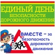 Сегодня 21 сентября в детском саду проводится "Единый день безопасности дорожного движения"